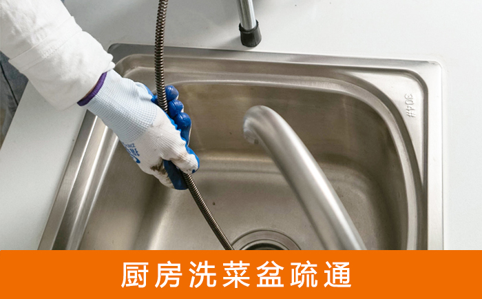 太和疏通洗菜盆